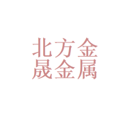 北京北方金晟金屬制品 專業制造，品質卓越