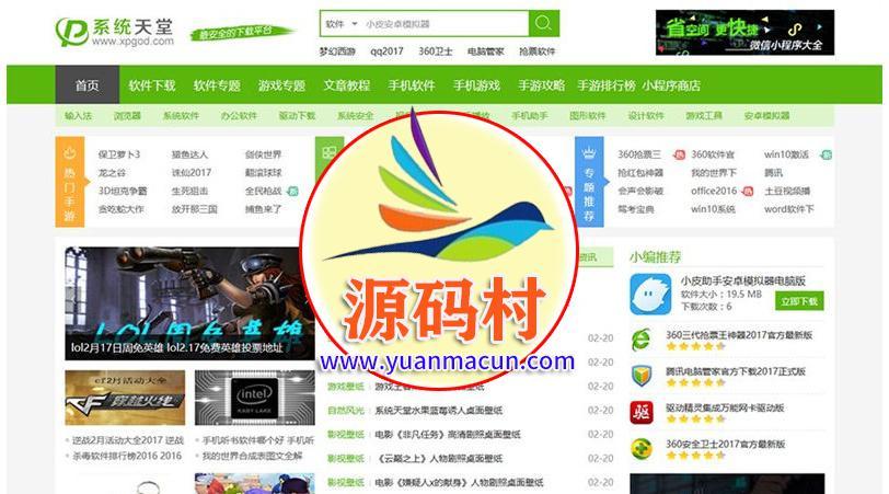 帝國(guó)cms仿系統(tǒng)天堂網(wǎng)站軟件下載站整站源碼