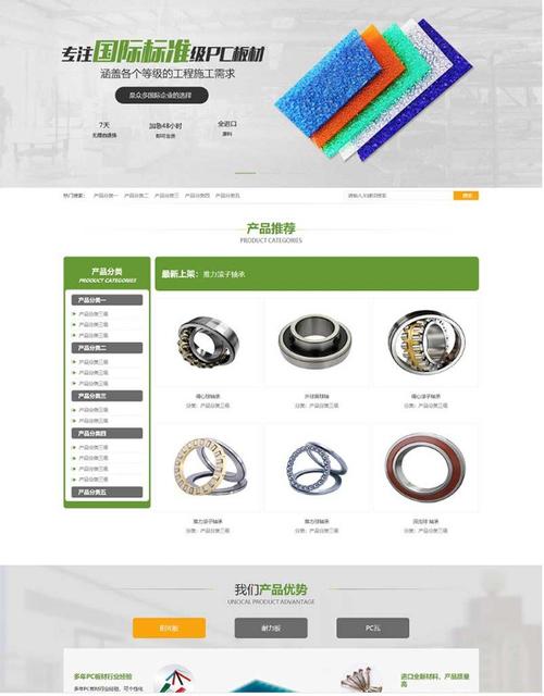 pbootcms內(nèi)核開(kāi)發(fā)的網(wǎng)站模板,該模板適用于營(yíng)銷(xiāo)型網(wǎng)站,塑料板材網(wǎng)站