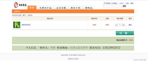 javaweb java jsp農產品銷售系統(tǒng)購物系統(tǒng)jsp購物系統(tǒng)購物商城系統(tǒng)源碼 jsp電子商務系統(tǒng) 網上生鮮在線銷售