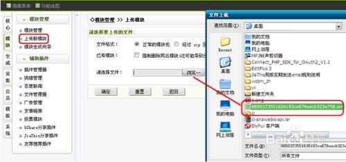 織夢(mèng)cms插件安裝