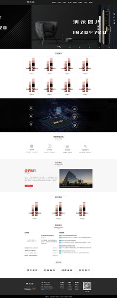 智能鎖具電子產(chǎn)品研發(fā)類網(wǎng)站人人站CMS模板帶手機端