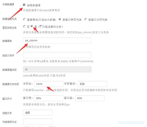 pageadmin cms網站建設教程 自定義字段如何關聯欄目表